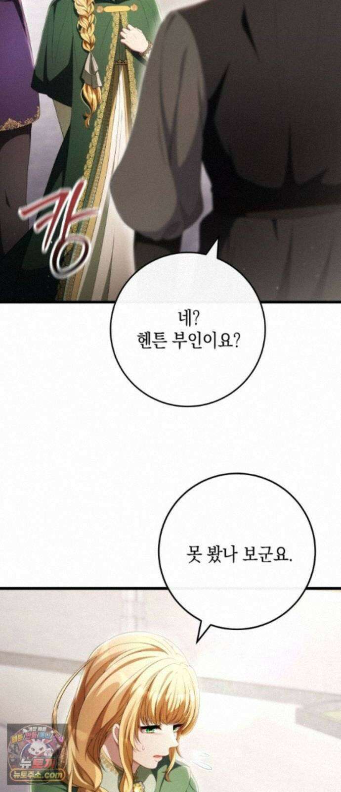 야만의 청혼 87화 8