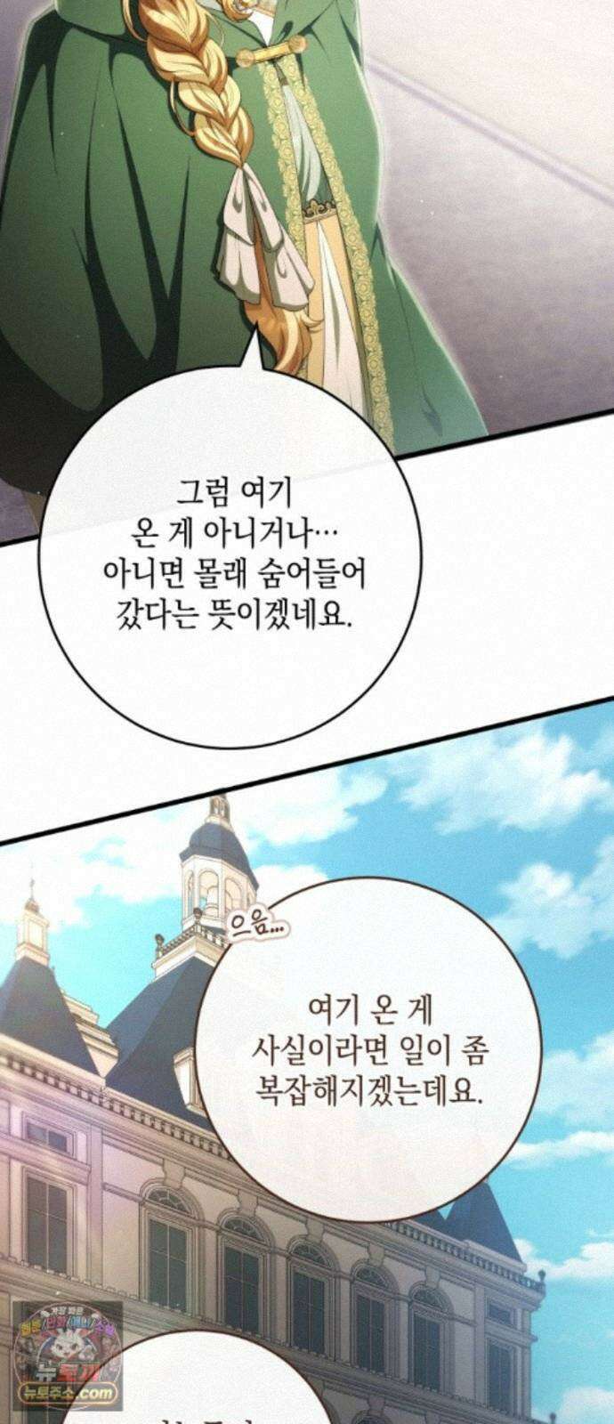 야만의 청혼 87화 9