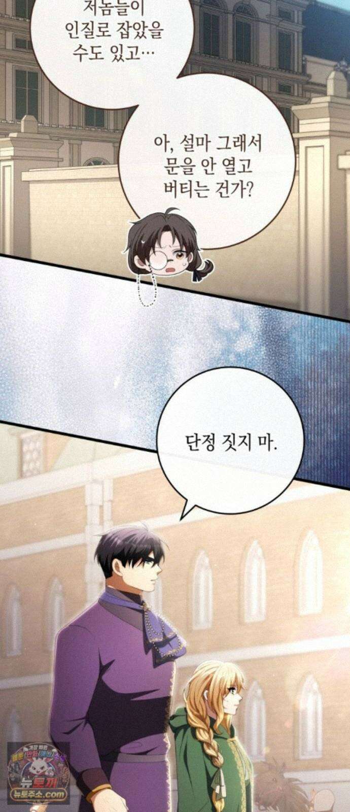 야만의 청혼 87화 10