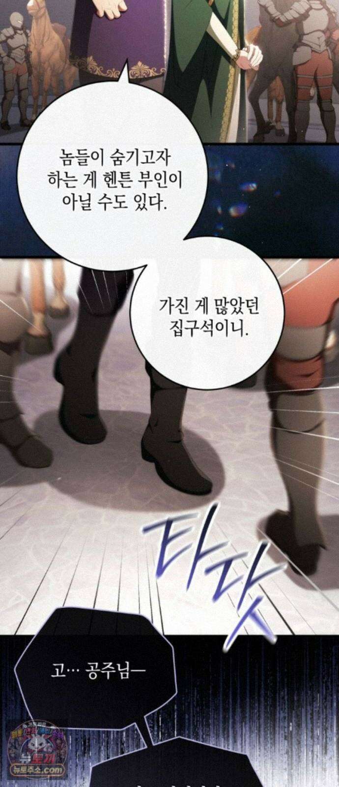 야만의 청혼 87화 11