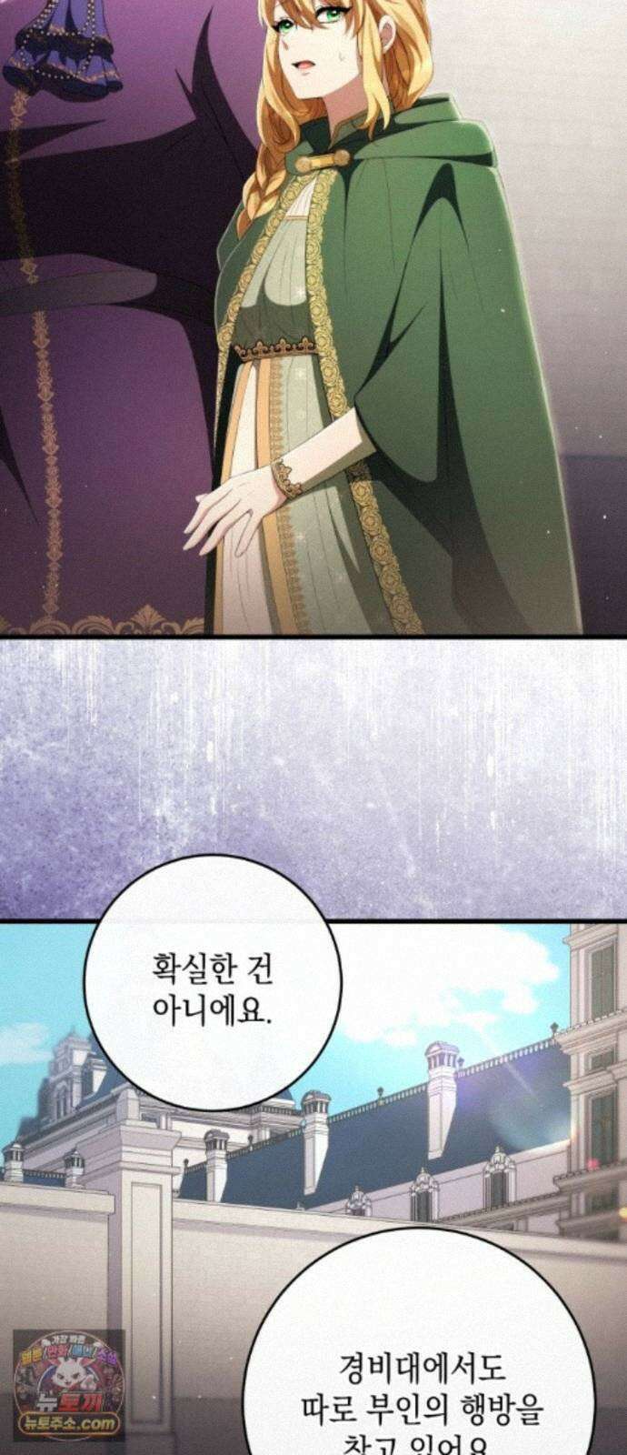 야만의 청혼 87화 14