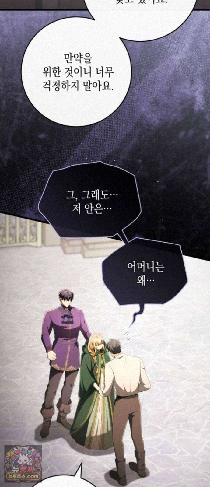 야만의 청혼 87화 15