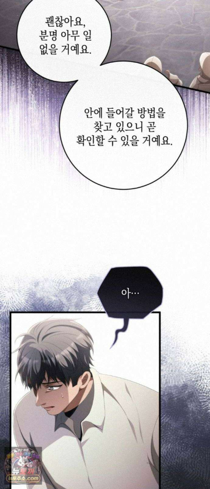 야만의 청혼 87화 16