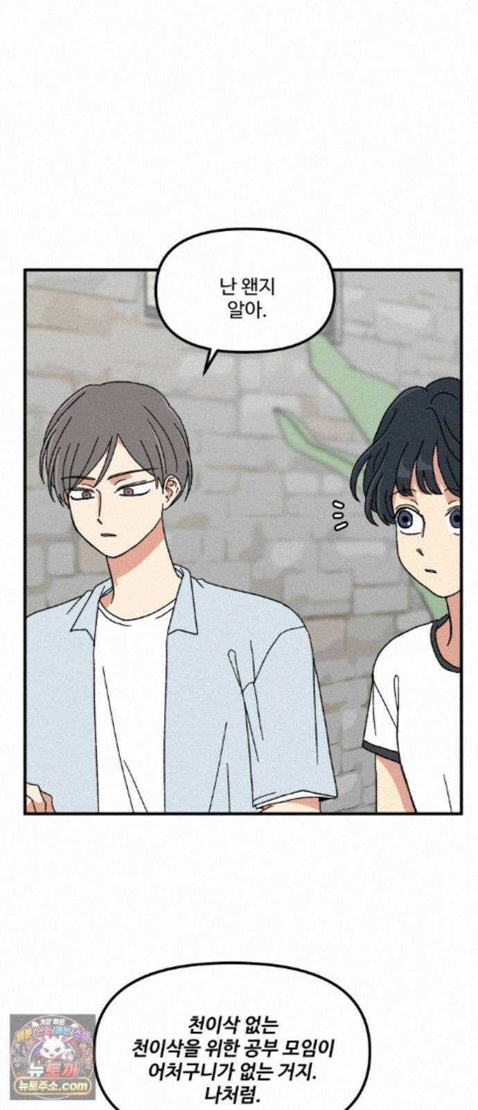 천만청춘 81화 7
