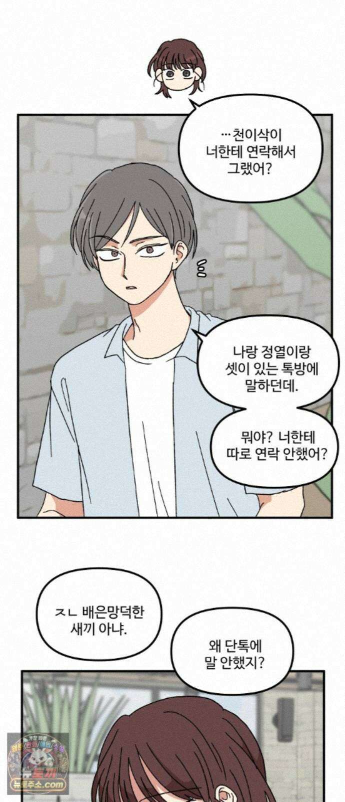 천만청춘 81화 10