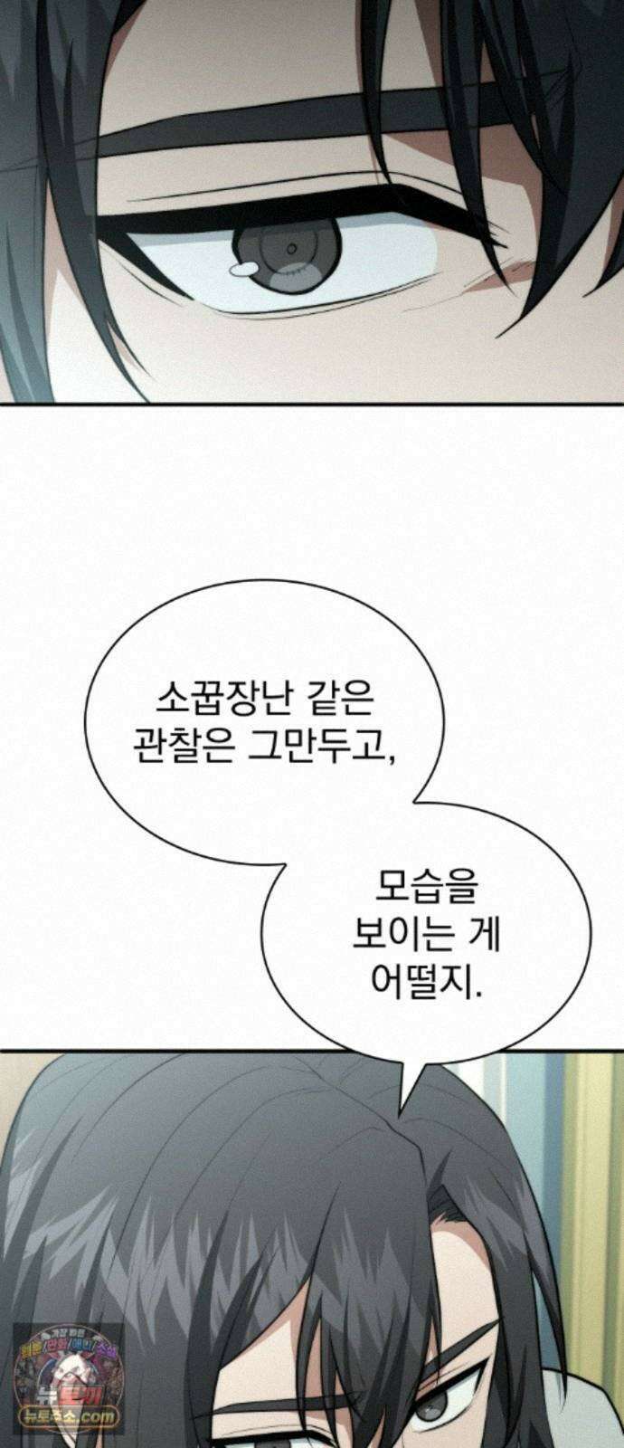 약 파는 황태자 115화 3