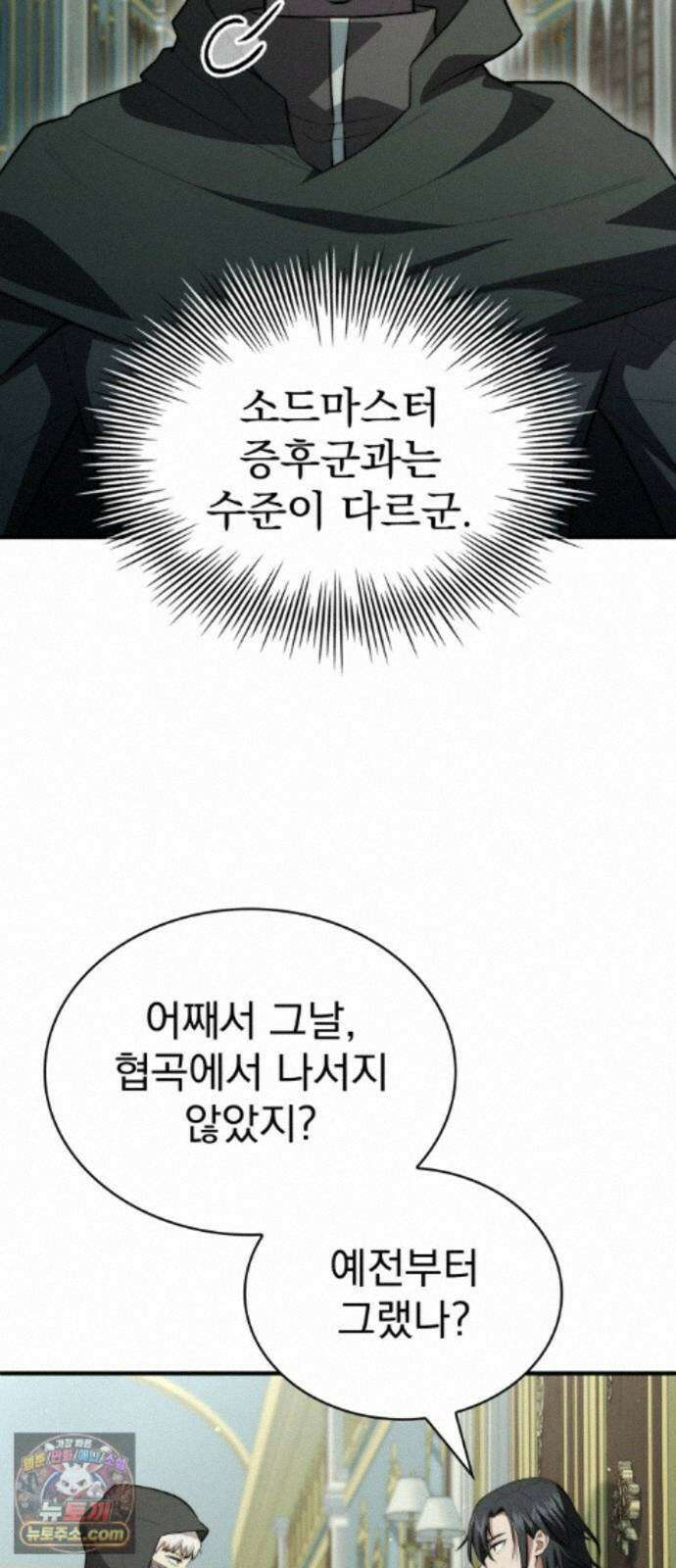약 파는 황태자 115화 10