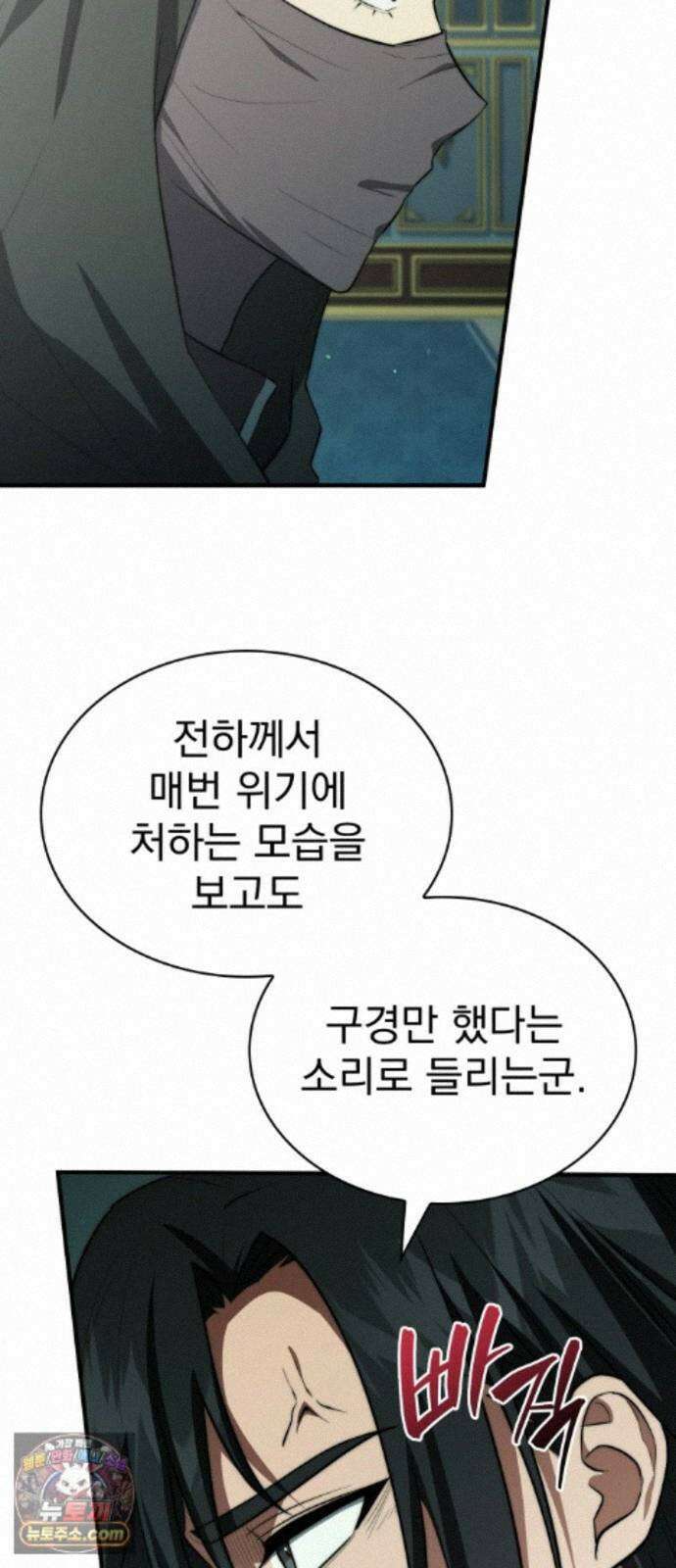 약 파는 황태자 115화 12