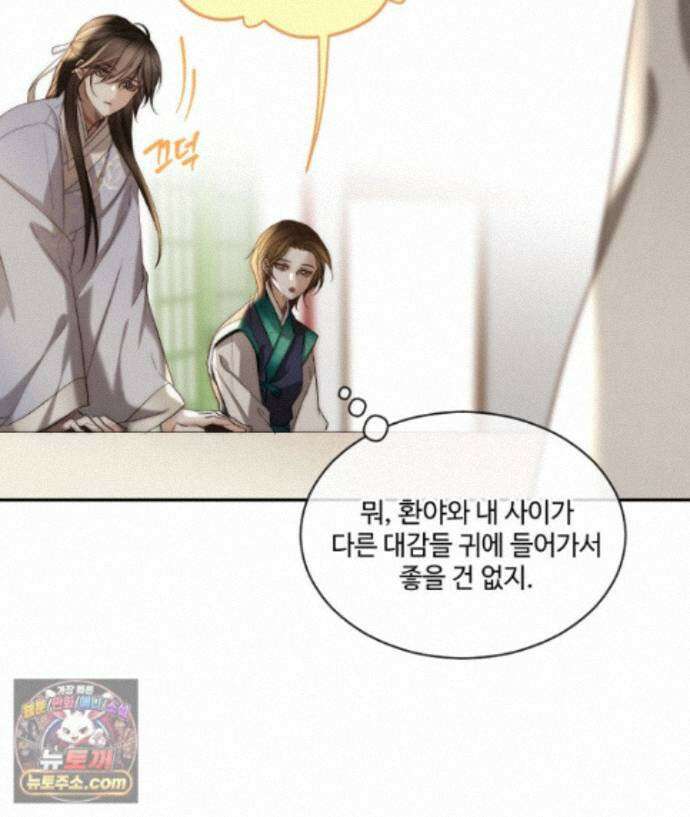 비에 젖은 흔적들이다 3부 22화 14