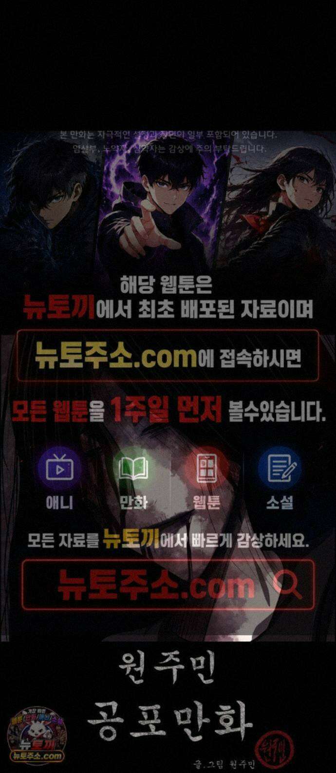 원주민 공포만화 464화 닻(4)完 1