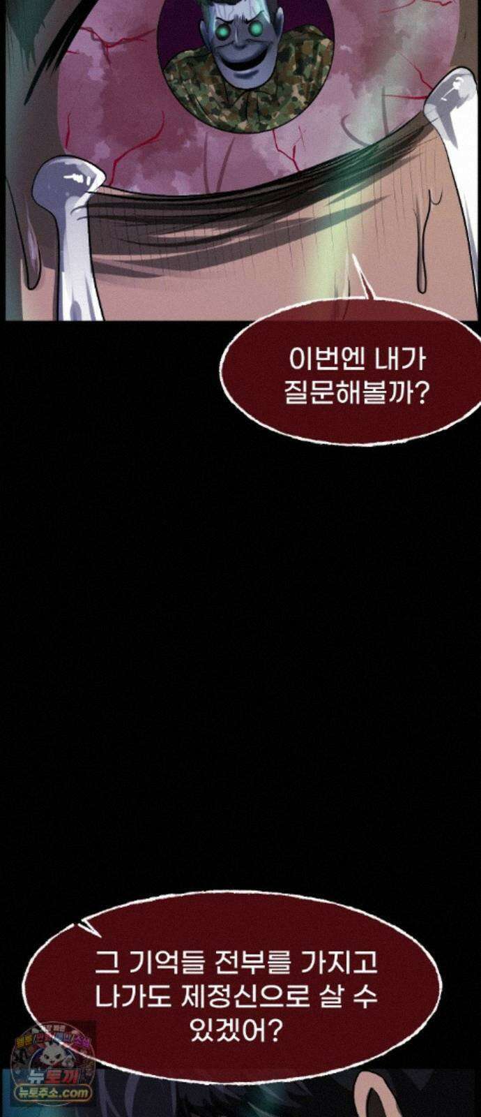 원주민 공포만화 464화 닻(4)完 10
