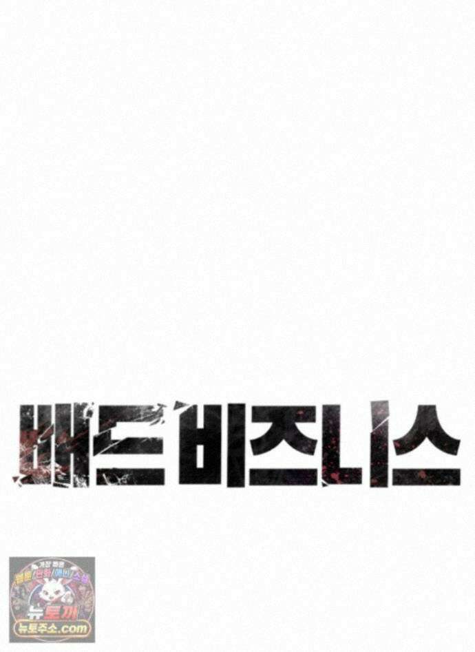 배드 비즈니스 31화 1