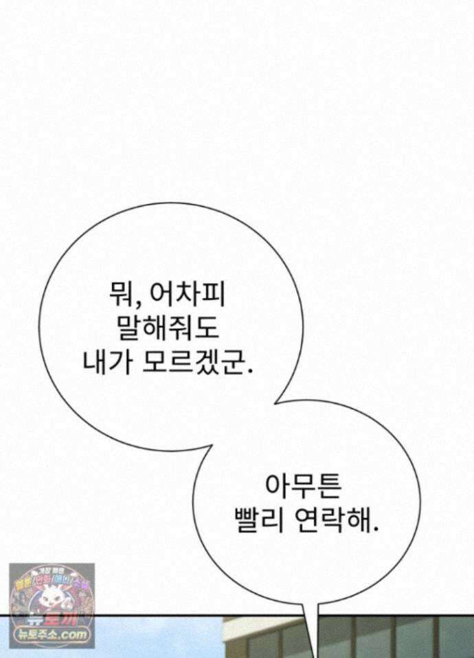 배드 비즈니스 31화 8