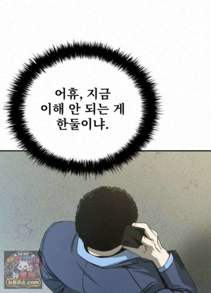 배드 비즈니스 31화 13