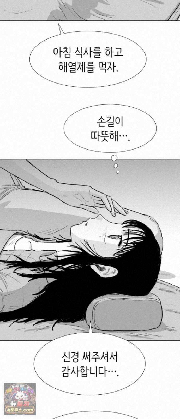제물 투표 5화 6