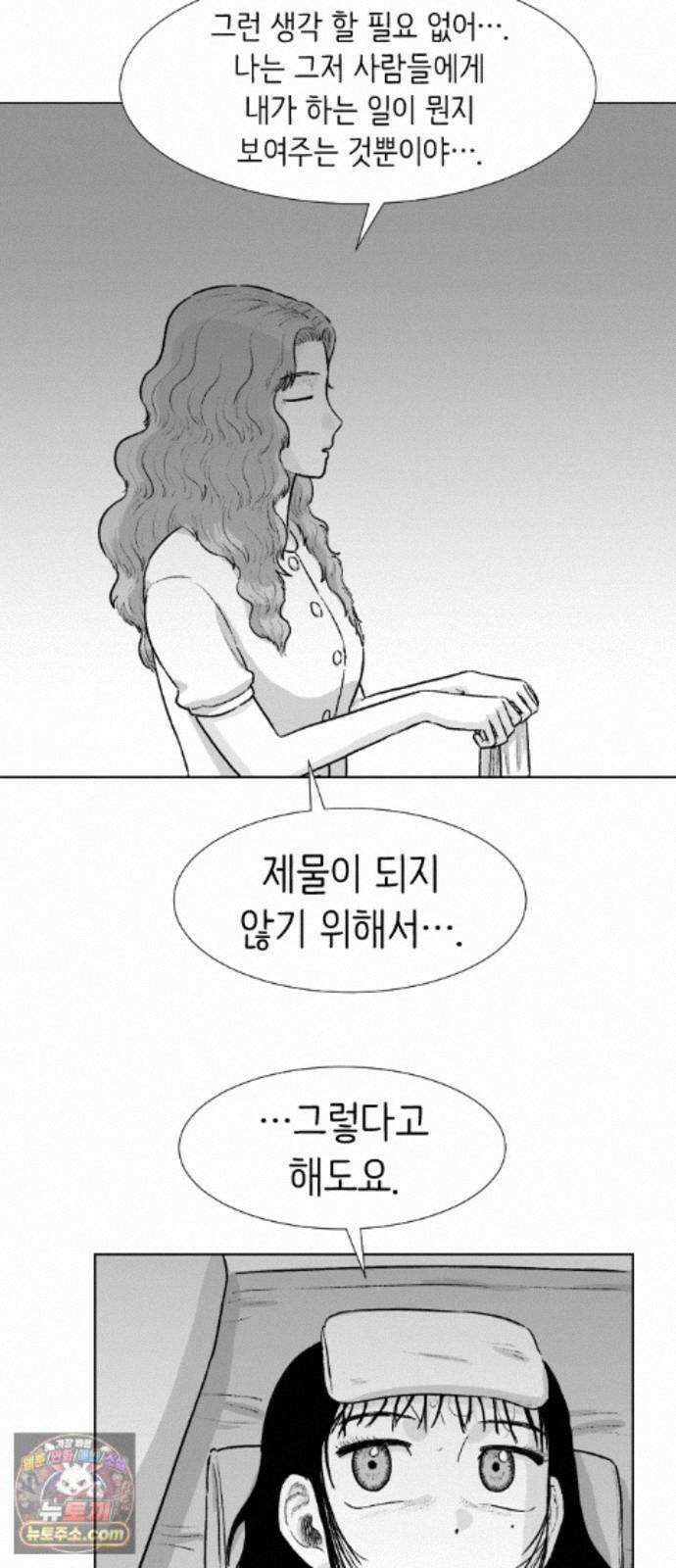 제물 투표 5화 7