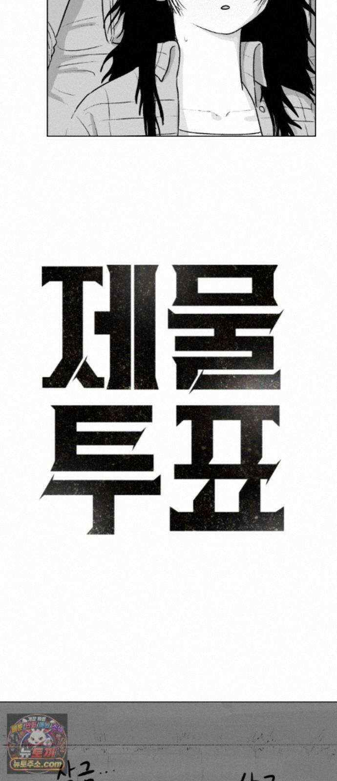 제물 투표 5화 8