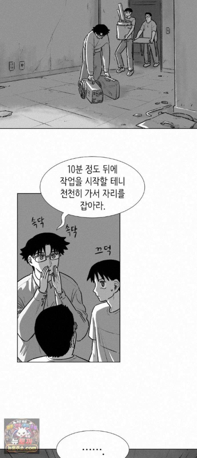 제물 투표 5화 10