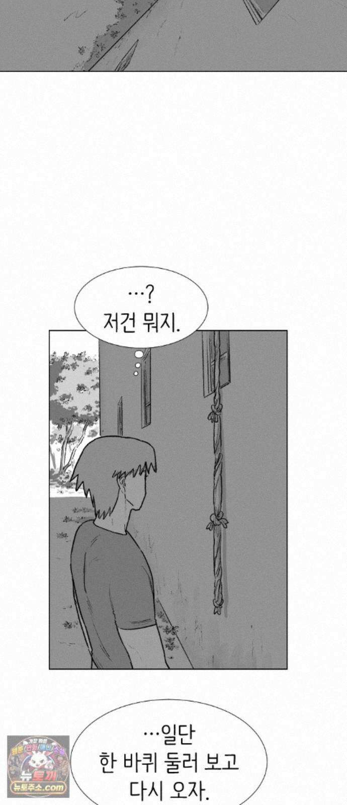 제물 투표 5화 14