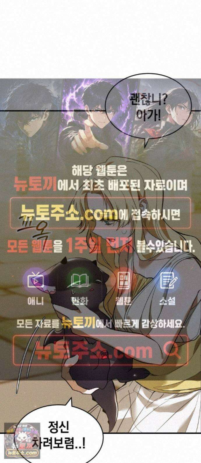 어느 날 해츨링이 되었다 10화 냠냠 뀨뀨 1