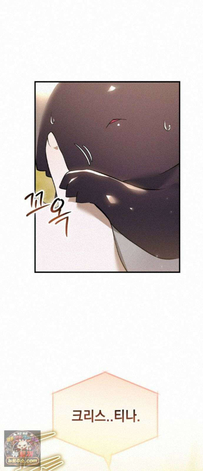 어느 날 해츨링이 되었다 10화 냠냠 뀨뀨 3