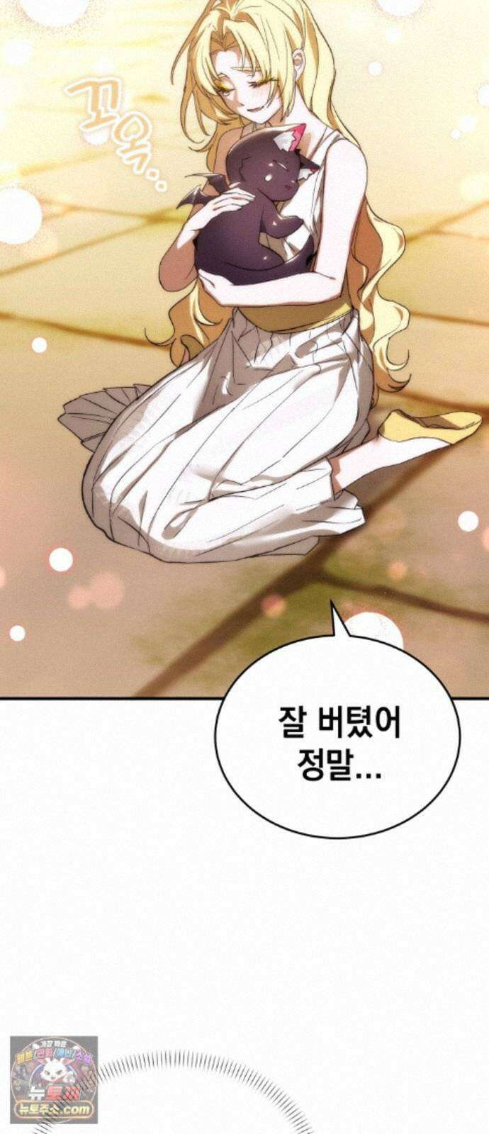 어느 날 해츨링이 되었다 10화 냠냠 뀨뀨 7