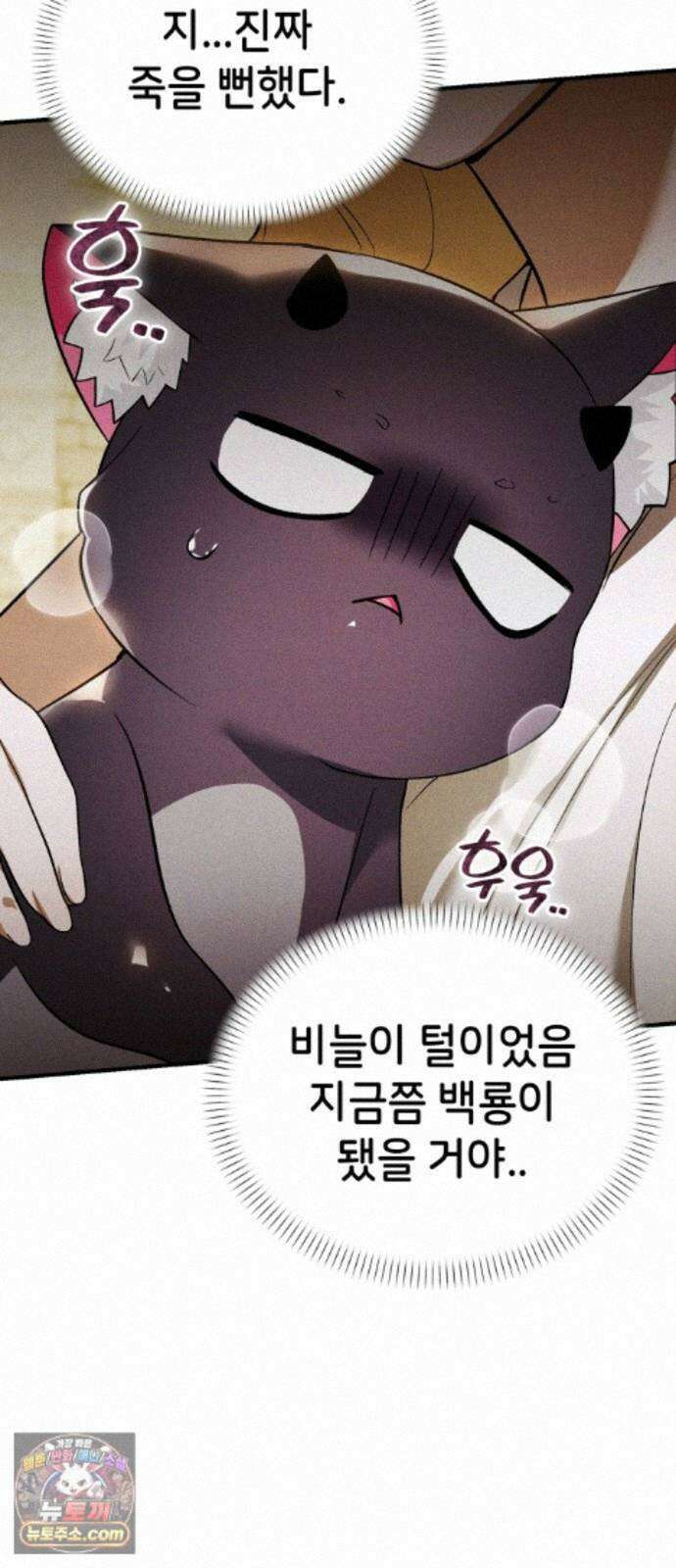 어느 날 해츨링이 되었다 10화 냠냠 뀨뀨 8