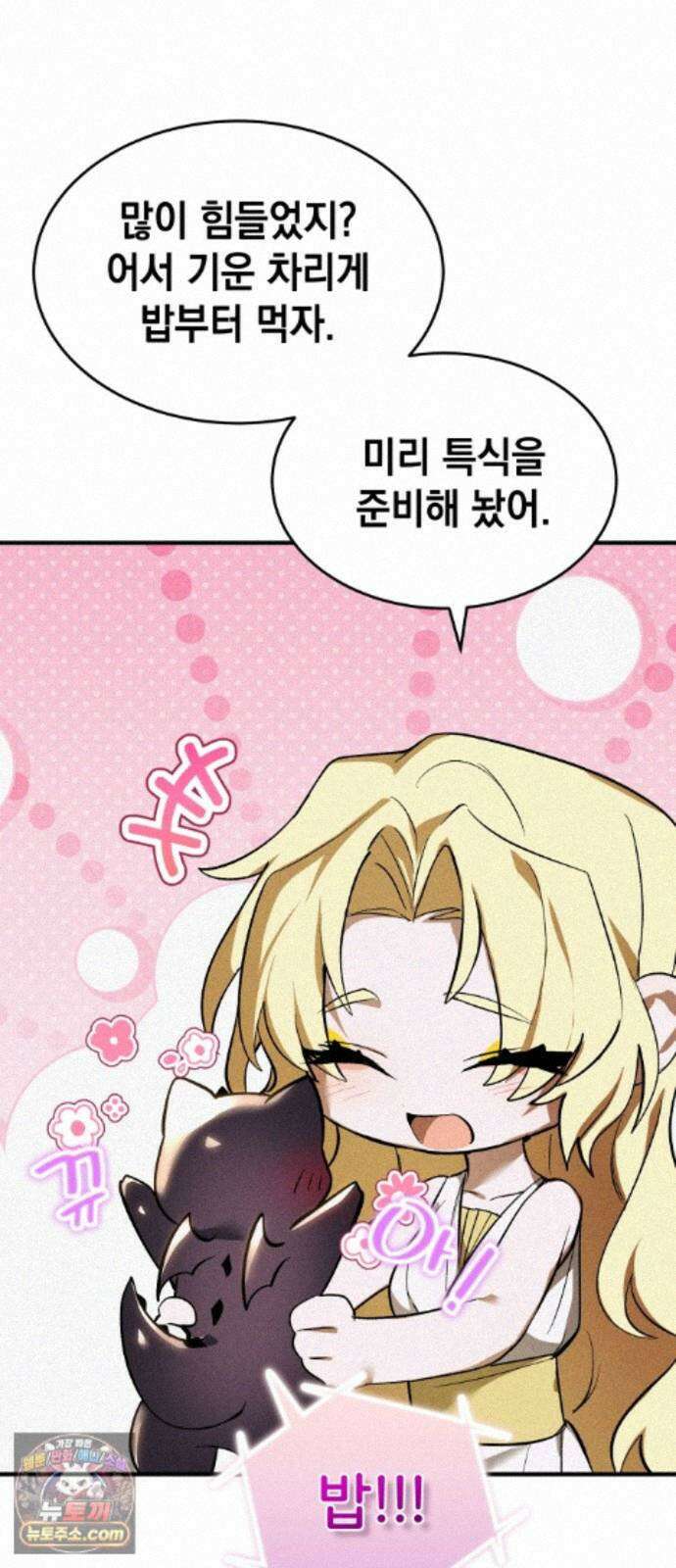 어느 날 해츨링이 되었다 10화 냠냠 뀨뀨 9