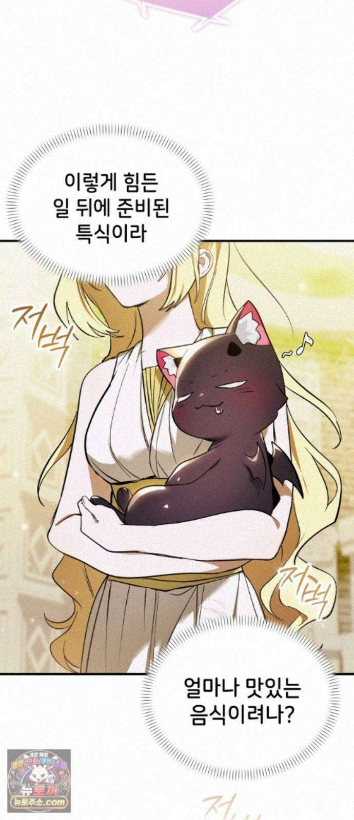 어느 날 해츨링이 되었다 10화 냠냠 뀨뀨 10