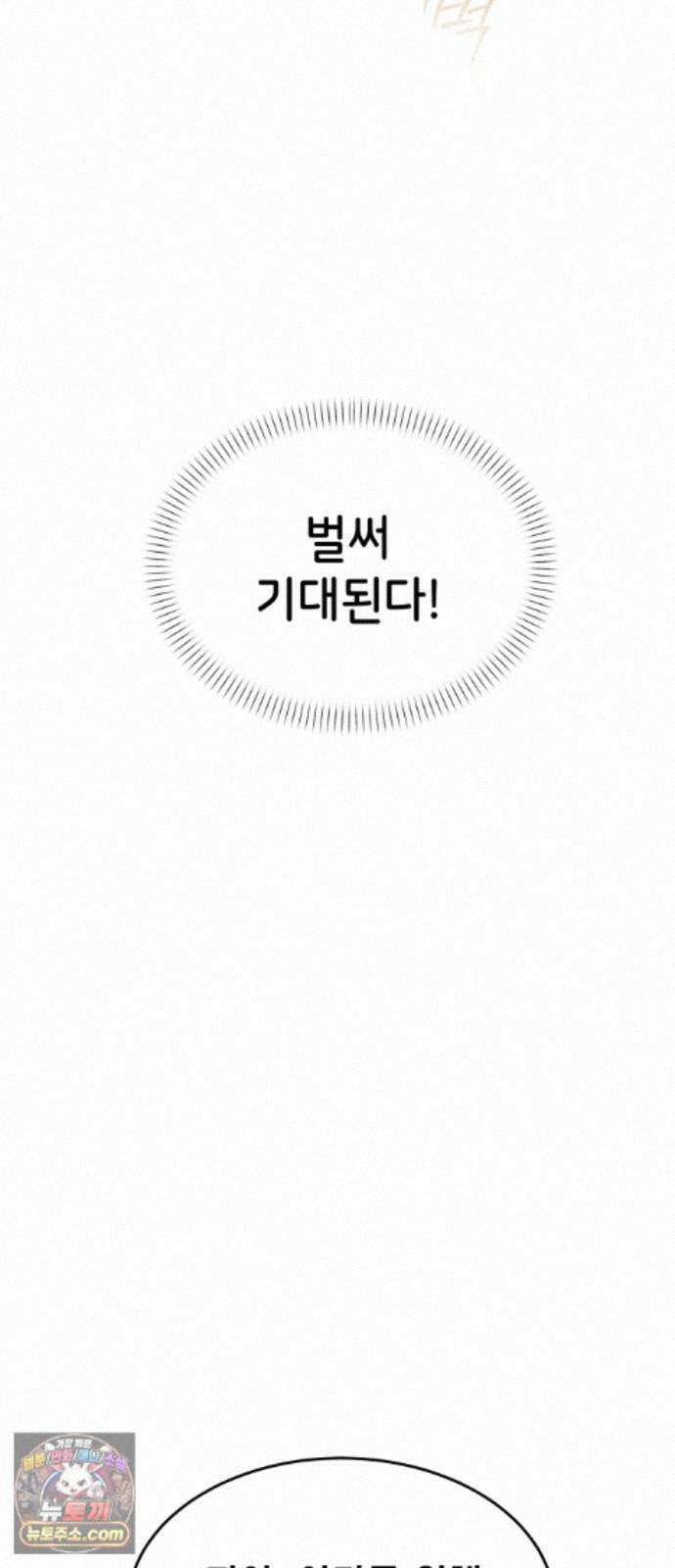 어느 날 해츨링이 되었다 10화 냠냠 뀨뀨 11