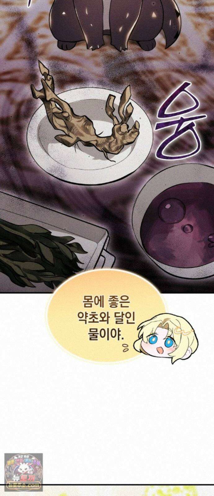 어느 날 해츨링이 되었다 10화 냠냠 뀨뀨 13