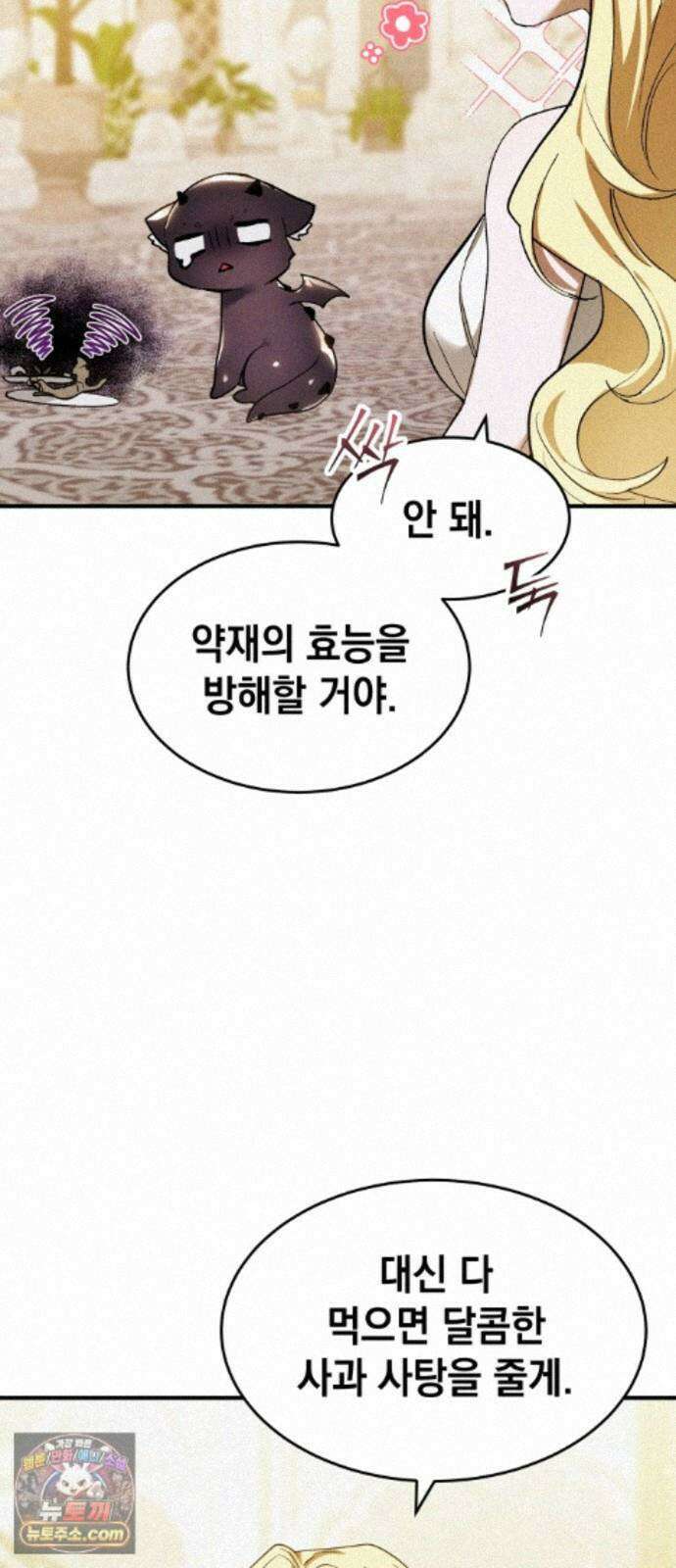 어느 날 해츨링이 되었다 10화 냠냠 뀨뀨 15