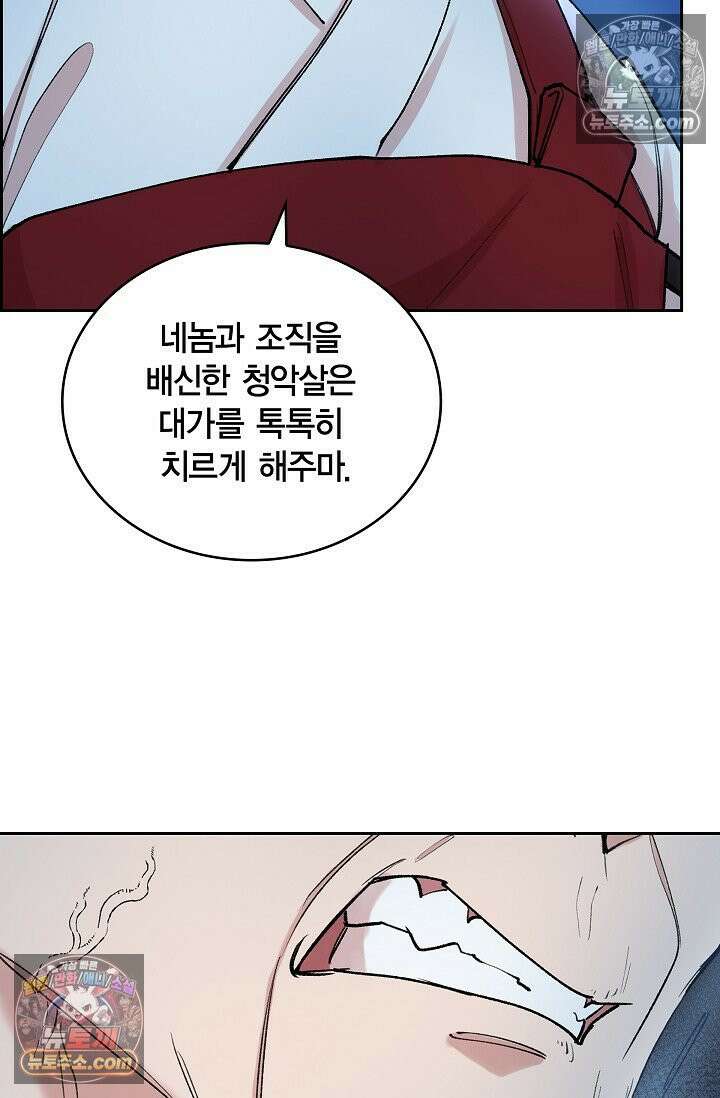 데블&아이스 23화 8