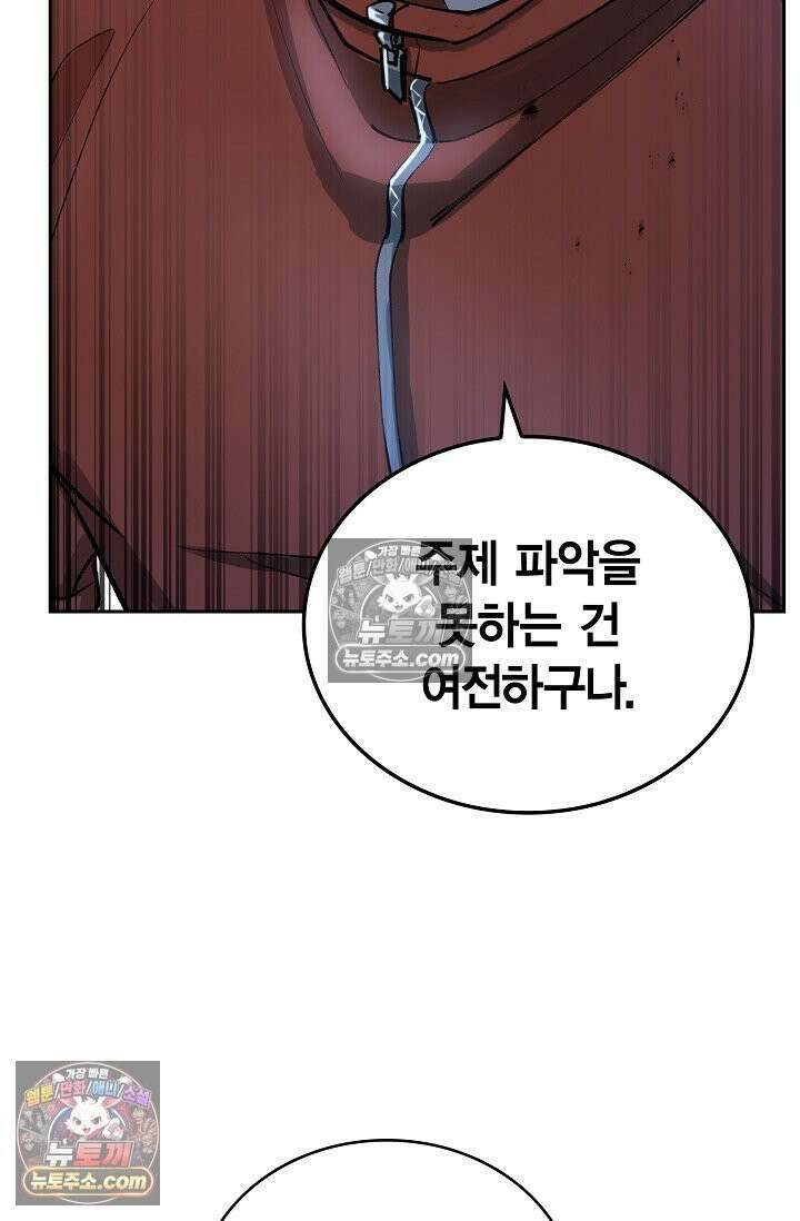 데블&아이스 23화 13