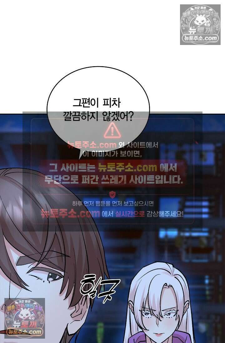 데블&아이스 23화 17