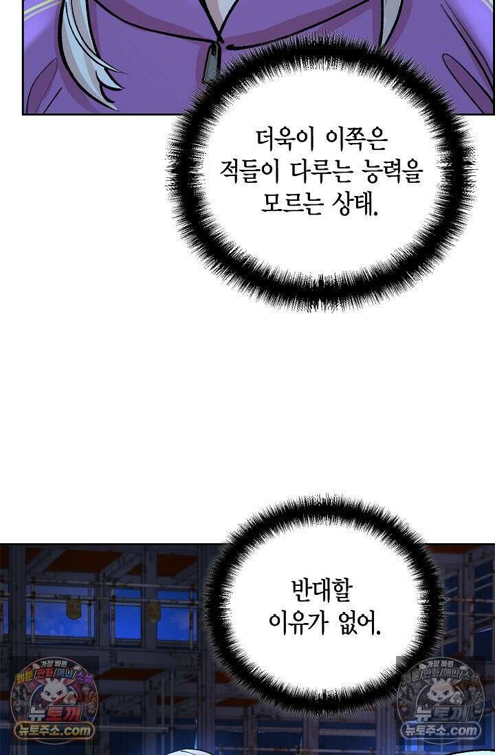 데블&아이스 23화 20