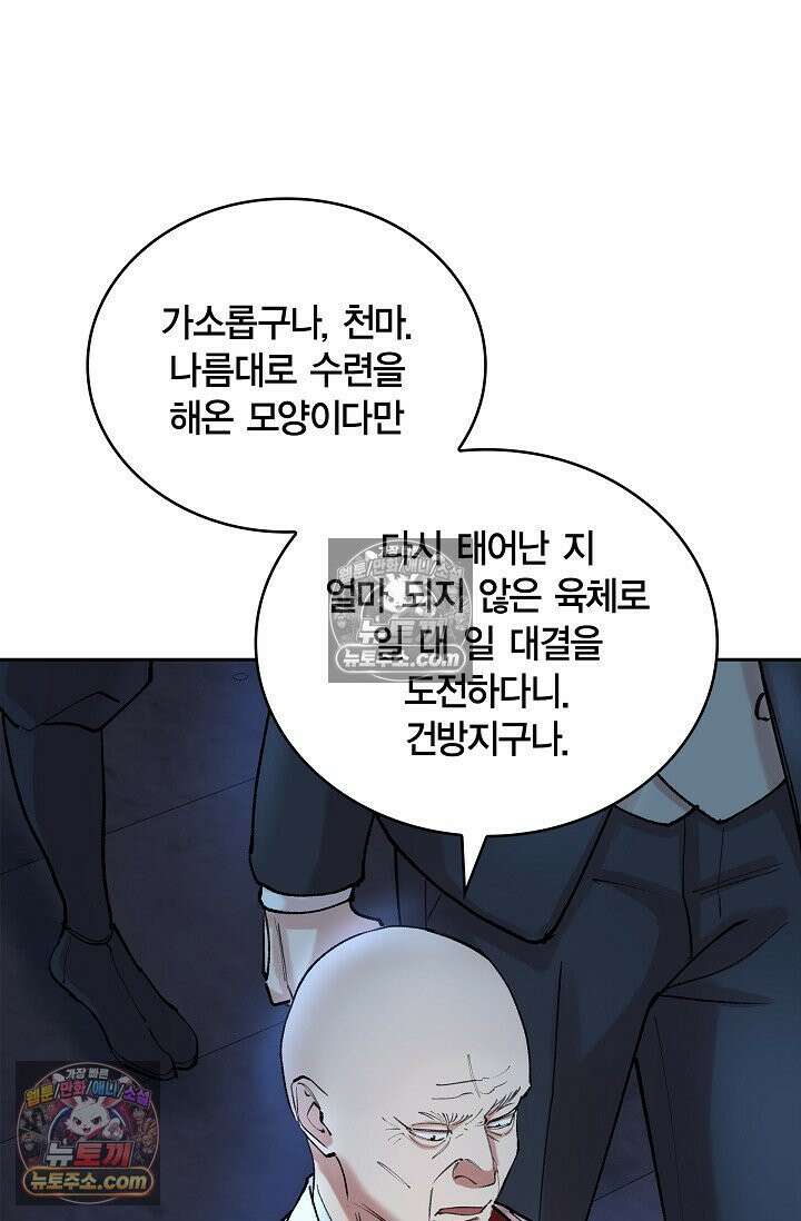 데블&아이스 23화 22