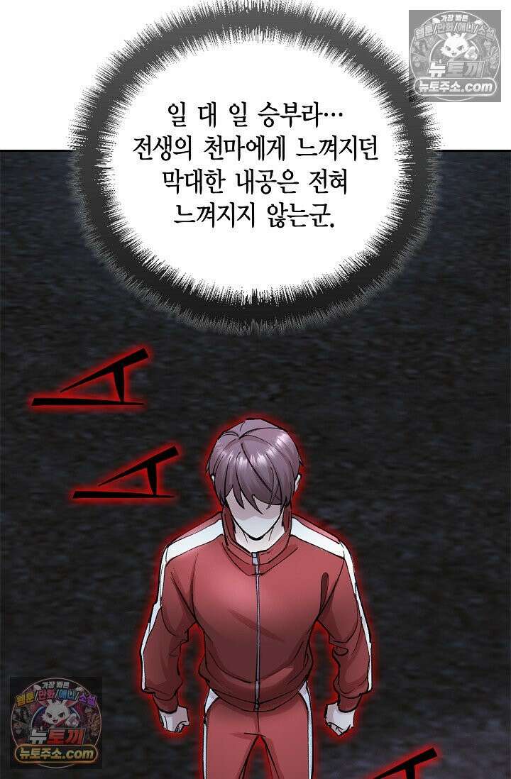 데블&아이스 23화 24