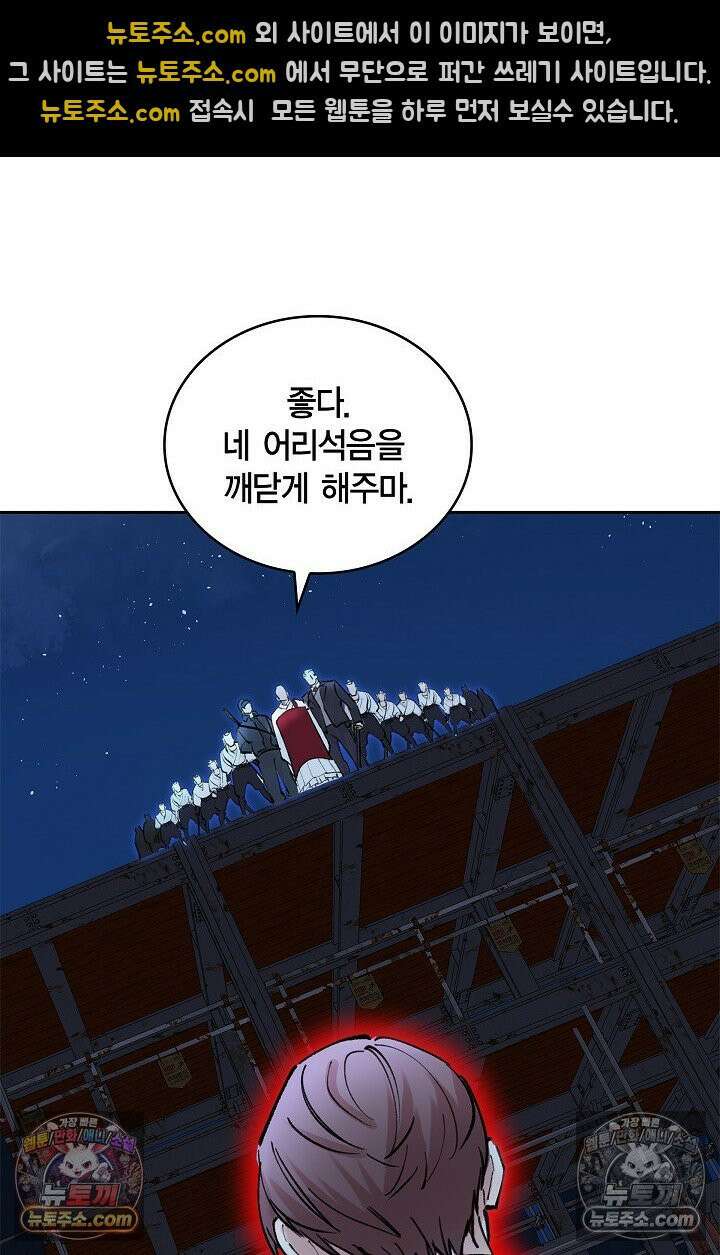 데블&아이스 23화 26