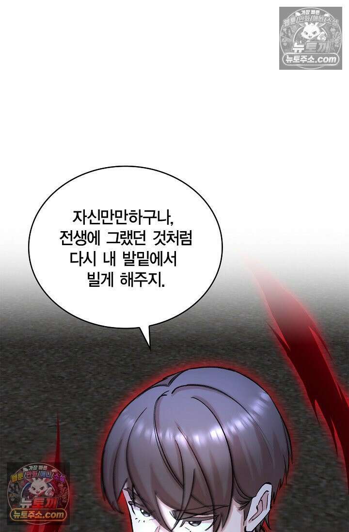 데블&아이스 23화 28