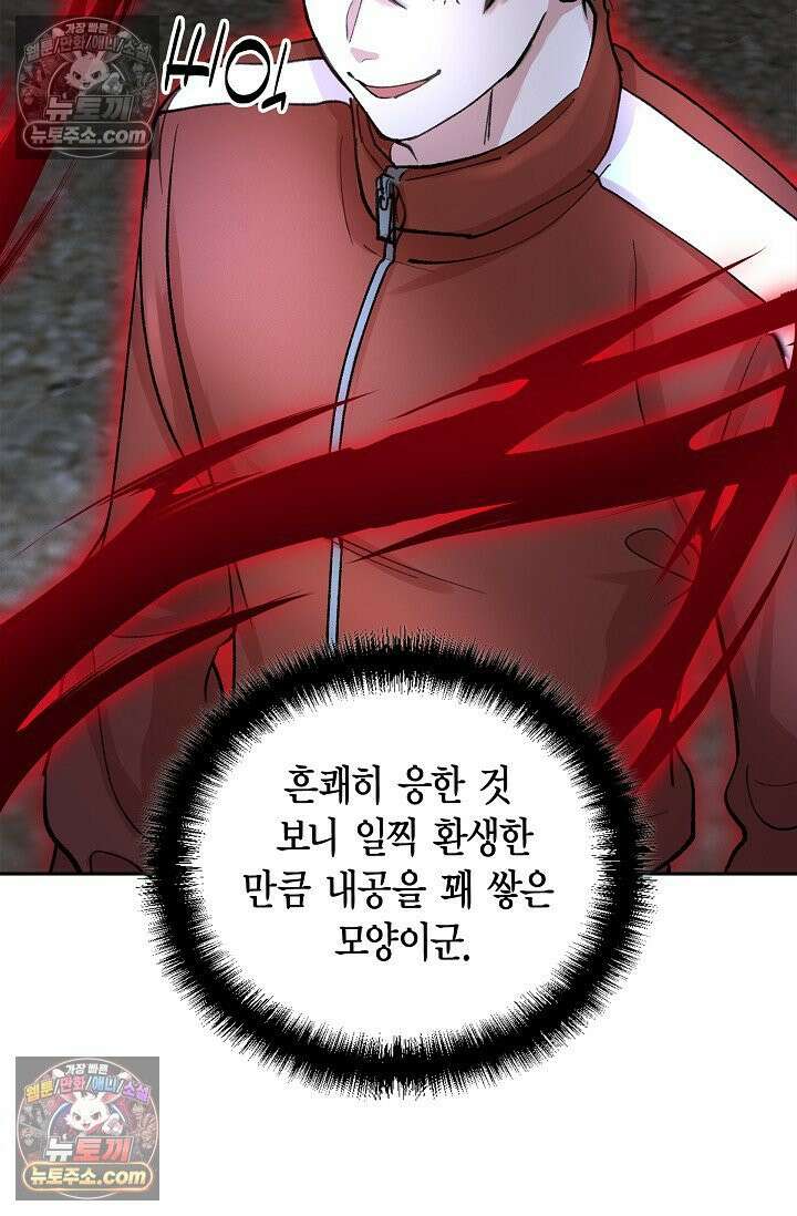 데블&아이스 23화 29