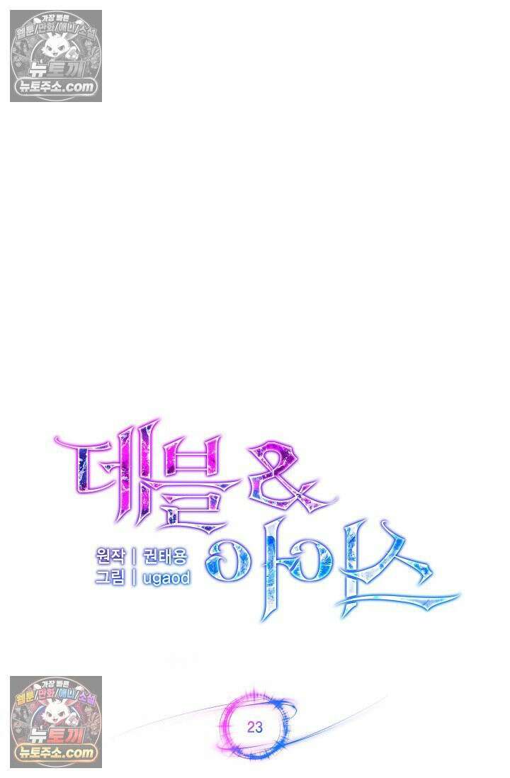 데블&아이스 23화 35
