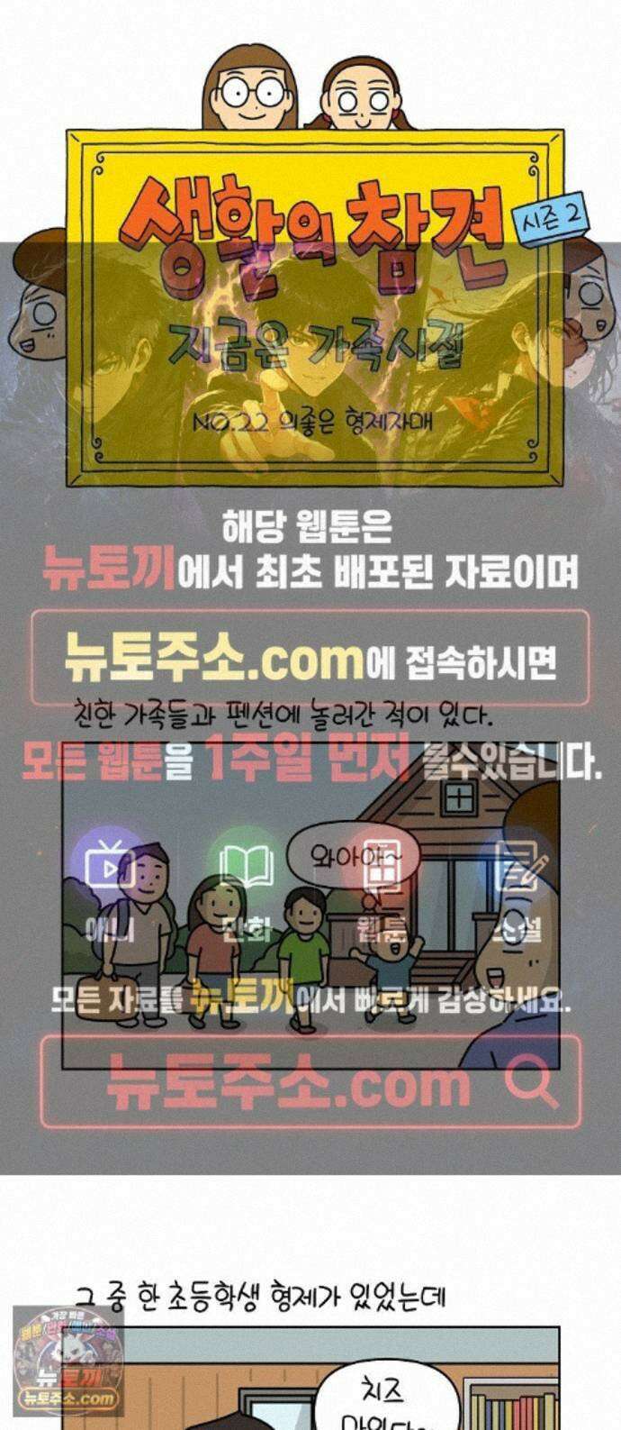 생활의 참견 2 : 지금은 가족시절 NO．22 의좋은 형제자매 1