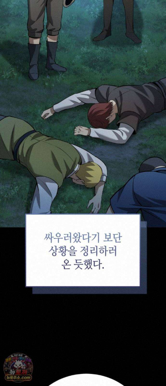 이세계서 유부남된 썰 12화 6