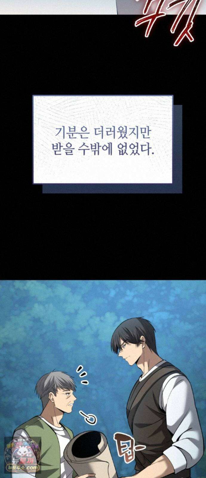 이세계서 유부남된 썰 12화 10
