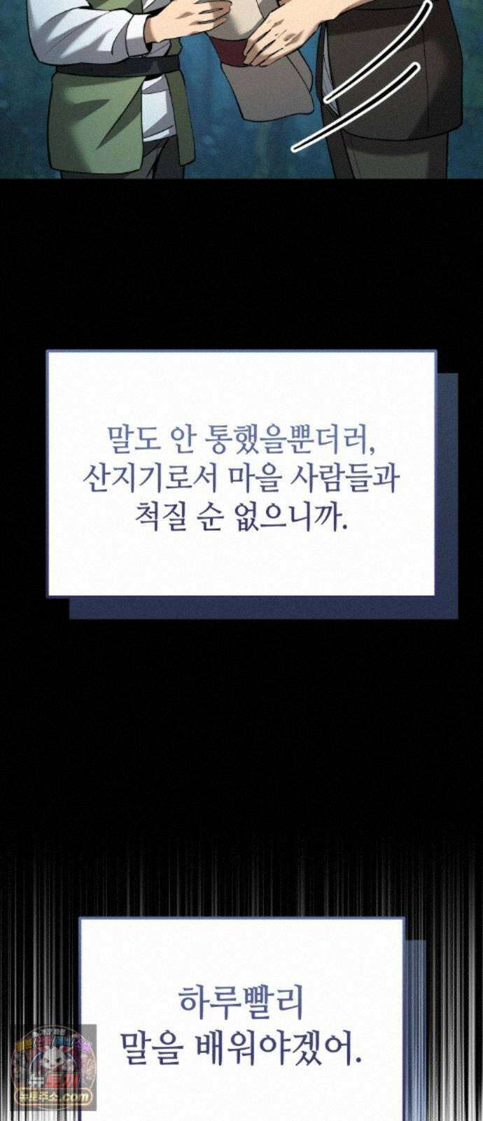이세계서 유부남된 썰 12화 11