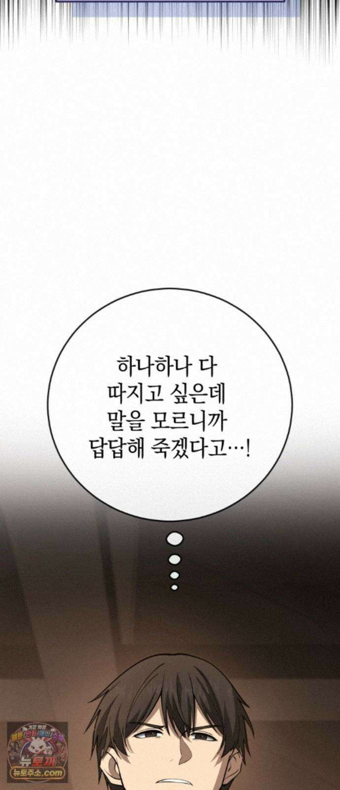 이세계서 유부남된 썰 12화 12