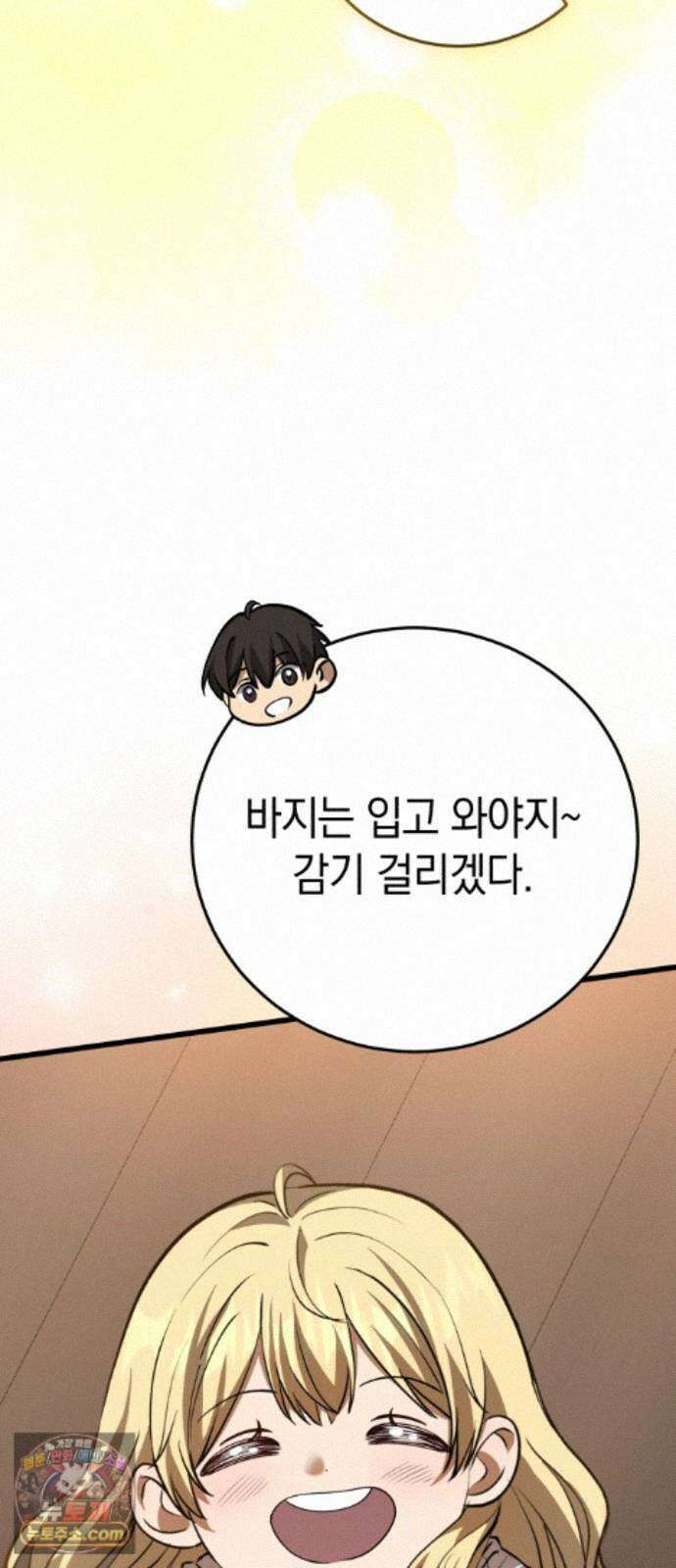 이세계서 유부남된 썰 12화 16