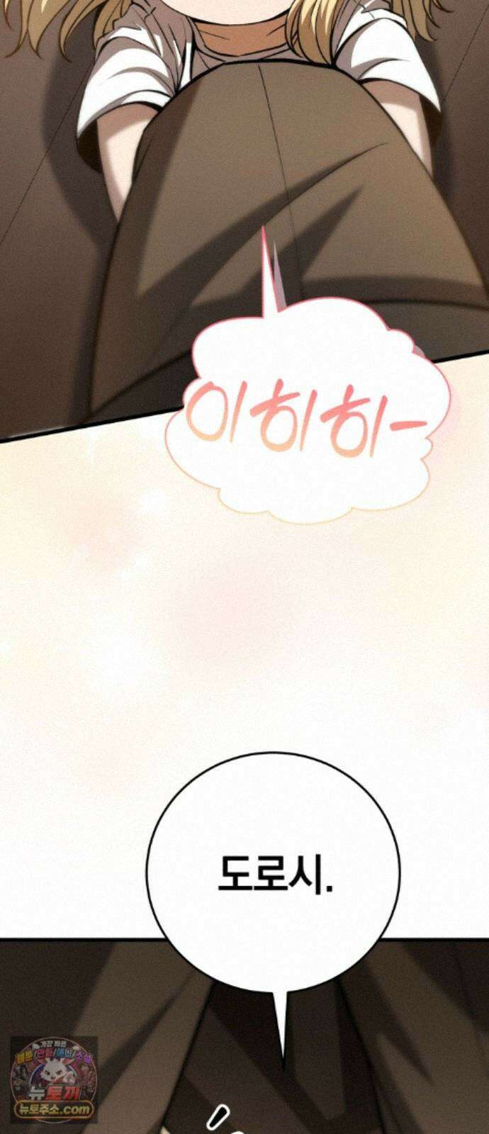 이세계서 유부남된 썰 12화 17