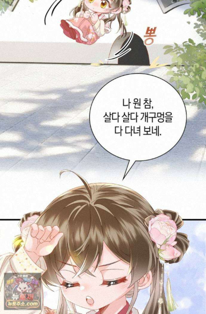 폭군 아빠가 내 생각대로 움직여요 69화 4